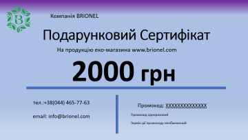 Подарунковий сертифікат 2000 грн