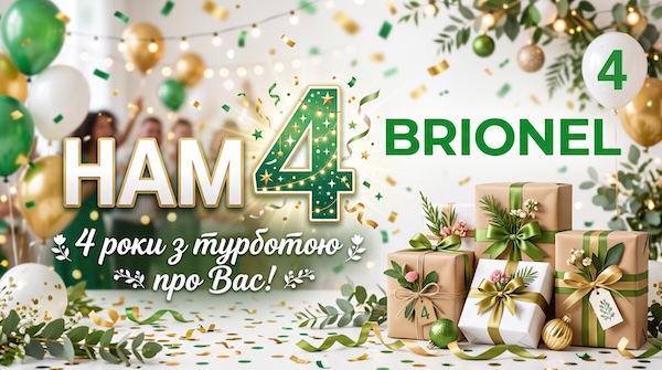 BRIONEL™ святкує 4-річчя та оголошує святковий місяць акцій!