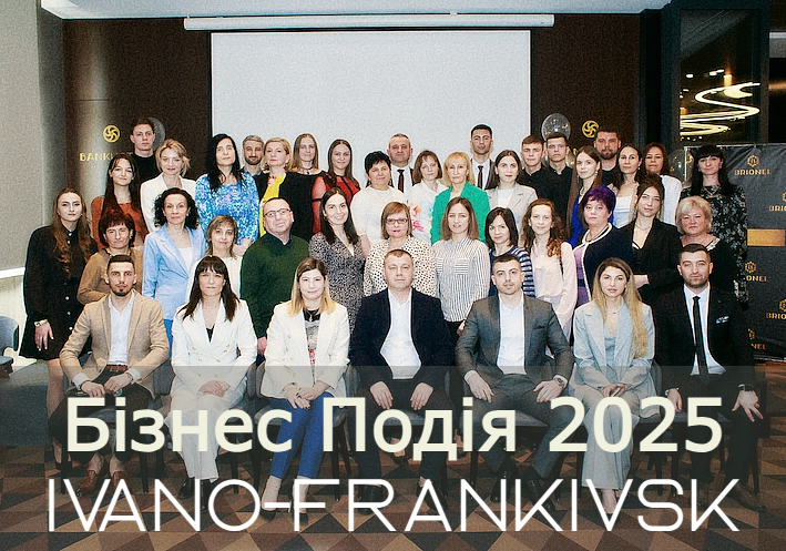 Бізнес Подія IVANO-FRANKIVSK 2025